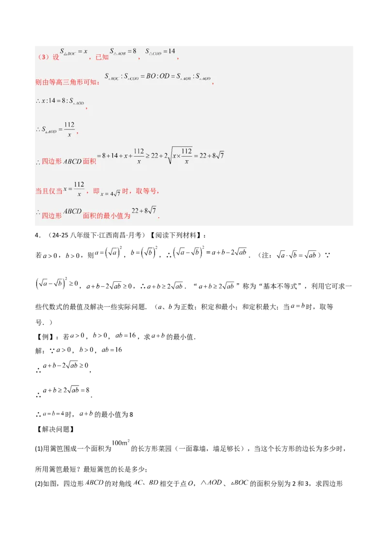19.3二次根式的加法与减法（分层作业）（解析版）_初中数学人教版_八年级数学下册_保存转存之后查看(1)_2026春季新版-持续更新中_第一套_02.分层作业