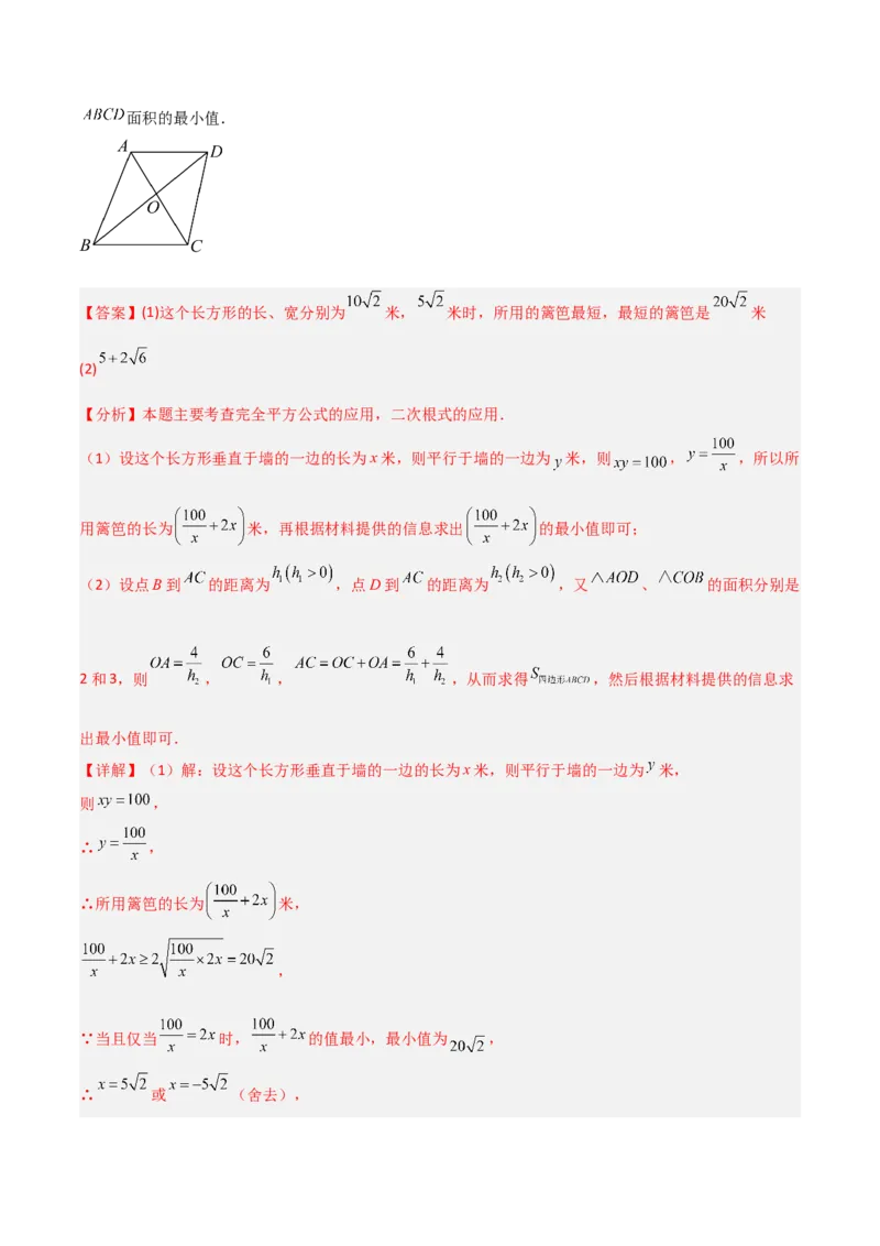 19.3二次根式的加法与减法（分层作业）（解析版）_初中数学人教版_八年级数学下册_保存转存之后查看(1)_2026春季新版-持续更新中_第一套_02.分层作业