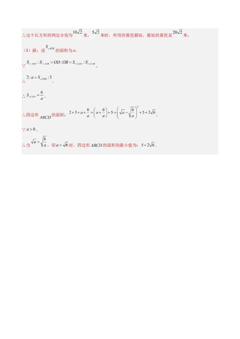 19.3二次根式的加法与减法（分层作业）（解析版）_初中数学人教版_八年级数学下册_保存转存之后查看(1)_2026春季新版-持续更新中_第一套_02.分层作业