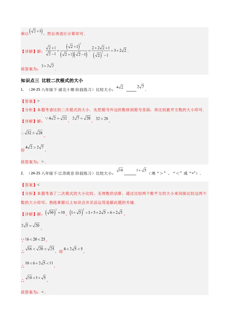 19.3二次根式的加法与减法（分层作业）（解析版）_初中数学人教版_八年级数学下册_保存转存之后查看(1)_2026春季新版-持续更新中_第一套_02.分层作业