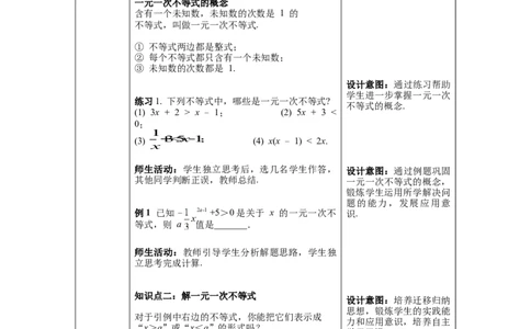 9.2第1课时一元一次不等式的解法教案_初中数学人教版_7下-初中数学人教版_7下-初中数学人教版（旧版）赠送_04教案（多套）_教案（第1套）新课标_第9章不等式与不等式组教案