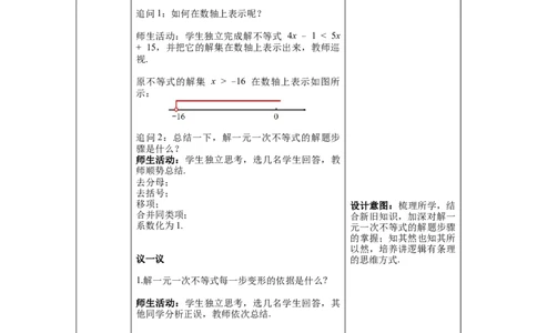 9.2第1课时一元一次不等式的解法教案_初中数学人教版_7下-初中数学人教版_7下-初中数学人教版（旧版）赠送_04教案（多套）_教案（第1套）新课标_第9章不等式与不等式组教案