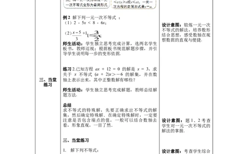 9.2第1课时一元一次不等式的解法教案_初中数学人教版_7下-初中数学人教版_7下-初中数学人教版（旧版）赠送_04教案（多套）_教案（第1套）新课标_第9章不等式与不等式组教案
