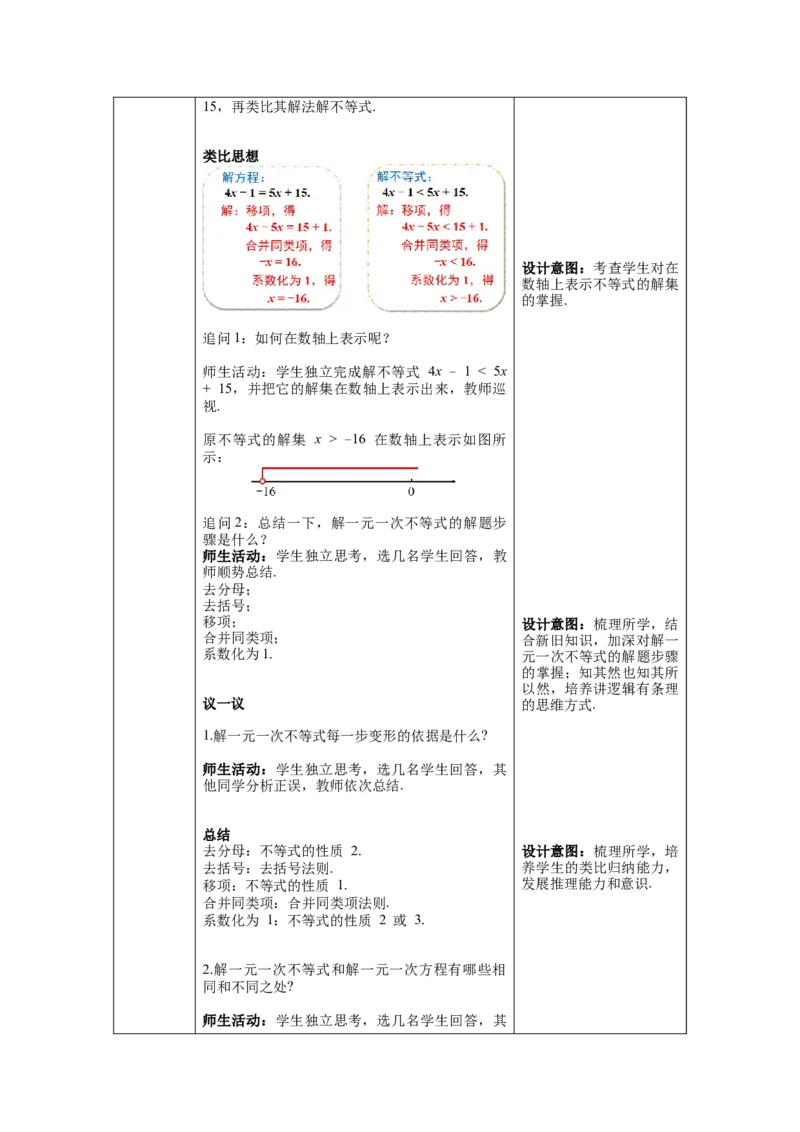 9.2第1课时一元一次不等式的解法教案_初中数学人教版_7下-初中数学人教版_7下-初中数学人教版（旧版）赠送_04教案（多套）_教案（第1套）新课标_第9章不等式与不等式组教案