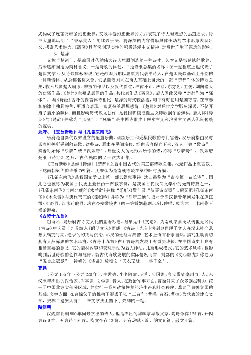 知识讲解_诗经、楚辞、汉魏六朝诗歌_高语_1高中语文_语文北京四中高考冲刺总复习_高考冲刺：语文总复习_总复习：诗经、楚辞、汉魏六朝诗歌