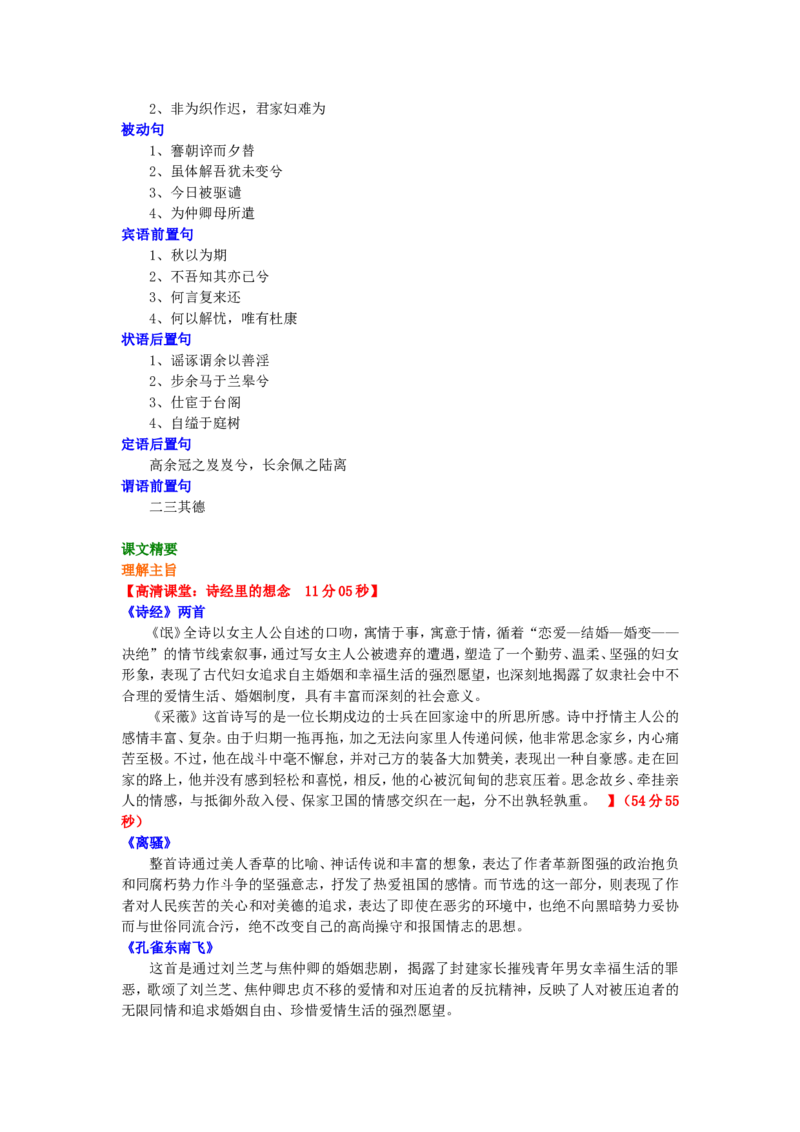 知识讲解_诗经、楚辞、汉魏六朝诗歌_高语_1高中语文_语文北京四中高考冲刺总复习_高考冲刺：语文总复习_总复习：诗经、楚辞、汉魏六朝诗歌