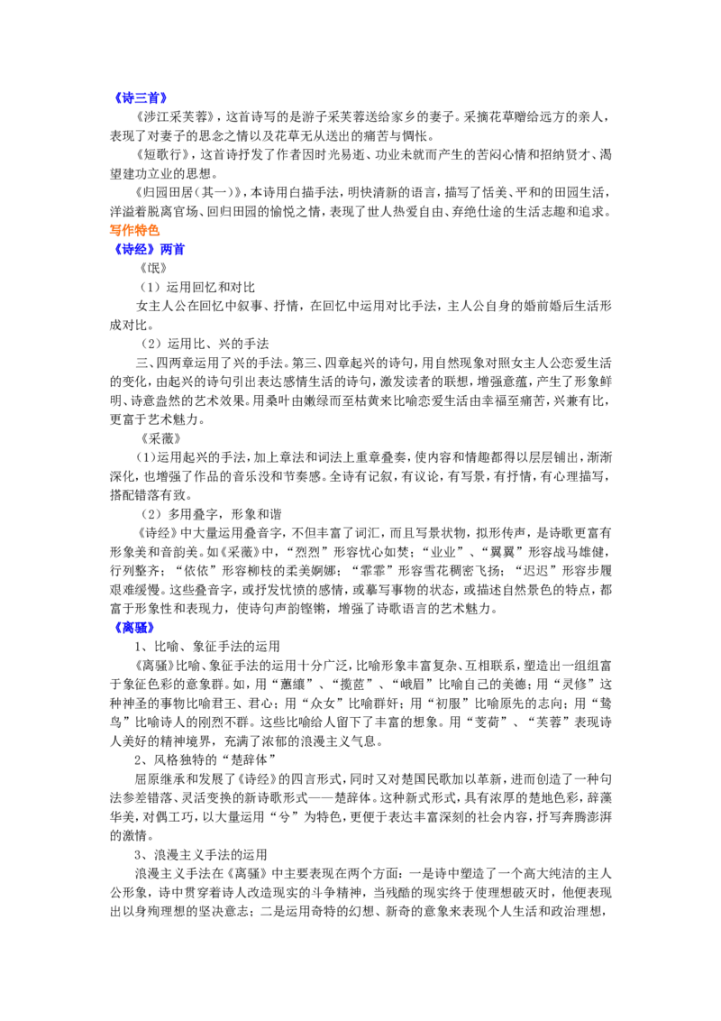知识讲解_诗经、楚辞、汉魏六朝诗歌_高语_1高中语文_语文北京四中高考冲刺总复习_高考冲刺：语文总复习_总复习：诗经、楚辞、汉魏六朝诗歌