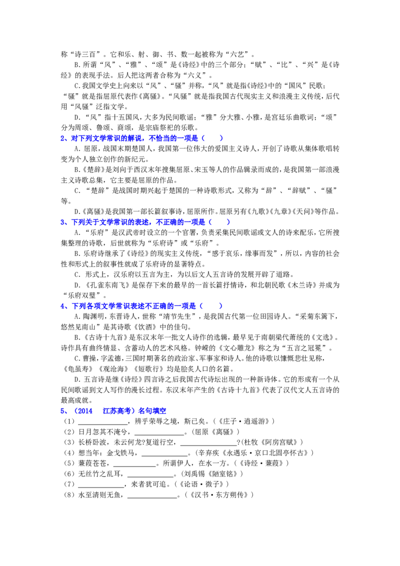 知识讲解_诗经、楚辞、汉魏六朝诗歌_高语_1高中语文_语文北京四中高考冲刺总复习_高考冲刺：语文总复习_总复习：诗经、楚辞、汉魏六朝诗歌