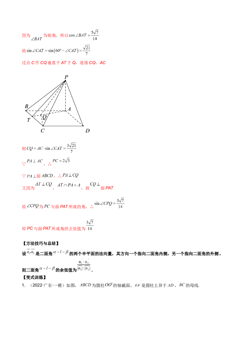 第二十一讲空间向量在立体几何中的应用解析版_2.2025数学总复习_2023年新高考资料_二轮复习_2023年高考数学考点二轮复习讲义（新高考专用）