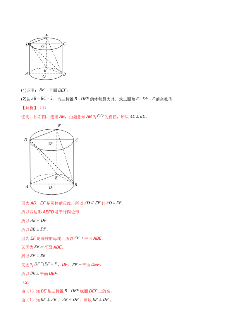 第二十一讲空间向量在立体几何中的应用解析版_2.2025数学总复习_2023年新高考资料_二轮复习_2023年高考数学考点二轮复习讲义（新高考专用）