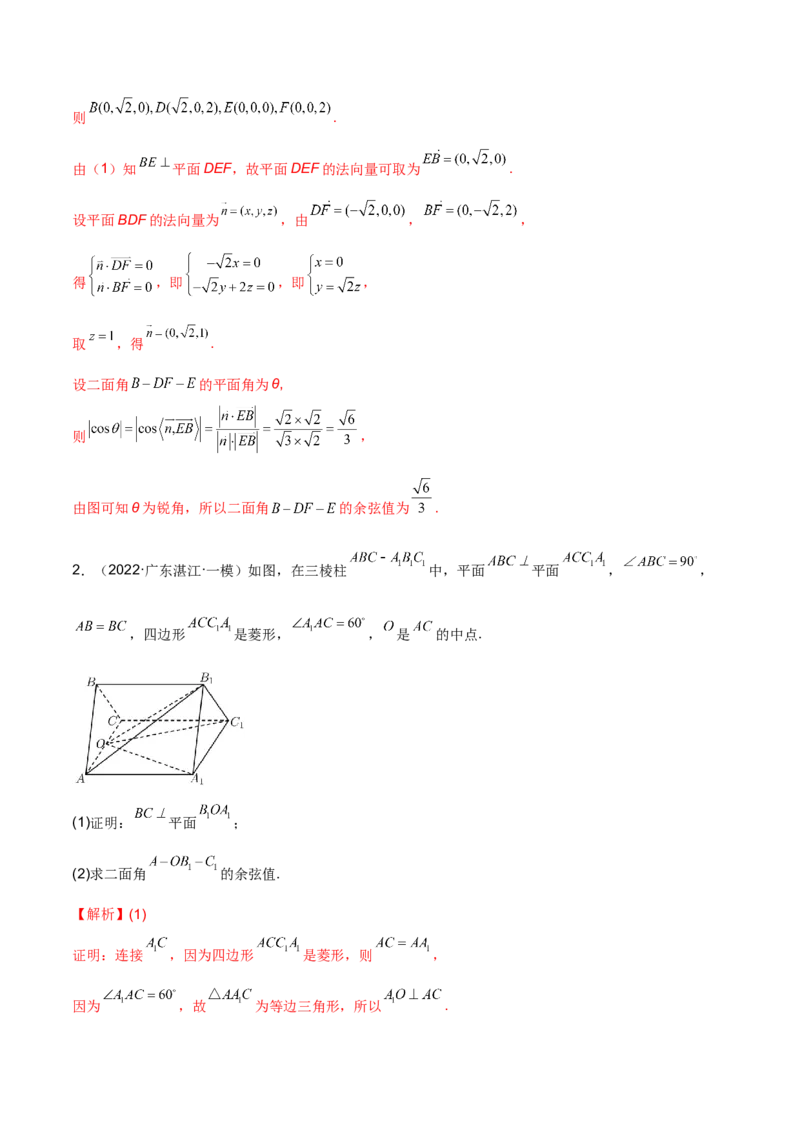 第二十一讲空间向量在立体几何中的应用解析版_2.2025数学总复习_2023年新高考资料_二轮复习_2023年高考数学考点二轮复习讲义（新高考专用）