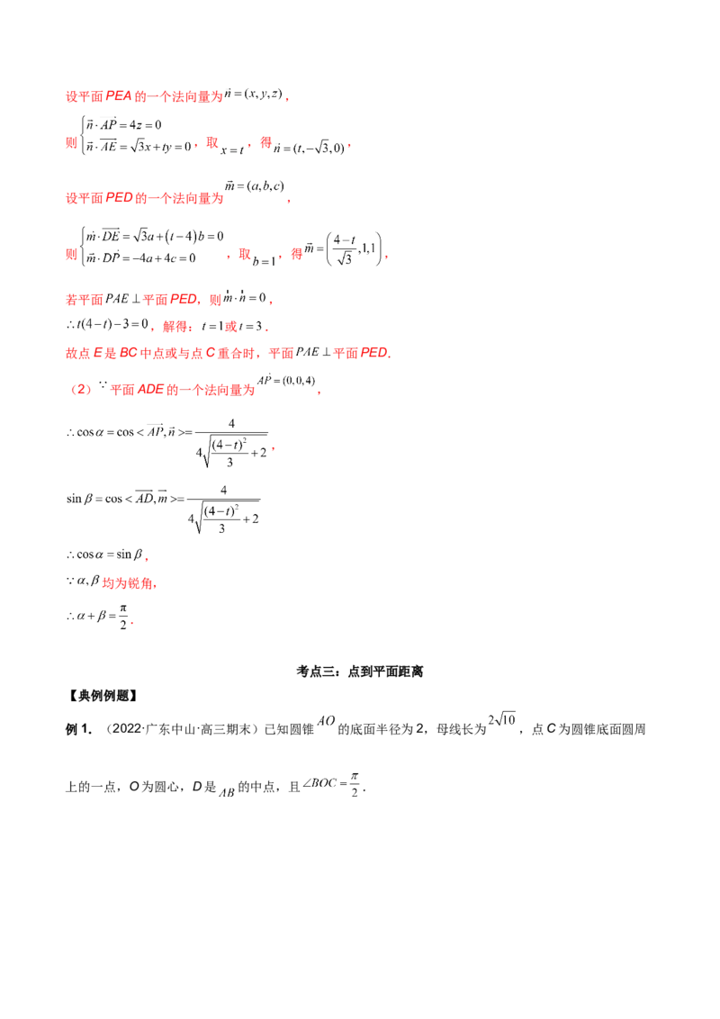 第二十一讲空间向量在立体几何中的应用解析版_2.2025数学总复习_2023年新高考资料_二轮复习_2023年高考数学考点二轮复习讲义（新高考专用）