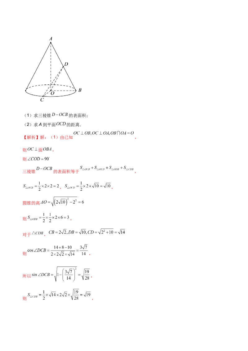 第二十一讲空间向量在立体几何中的应用解析版_2.2025数学总复习_2023年新高考资料_二轮复习_2023年高考数学考点二轮复习讲义（新高考专用）