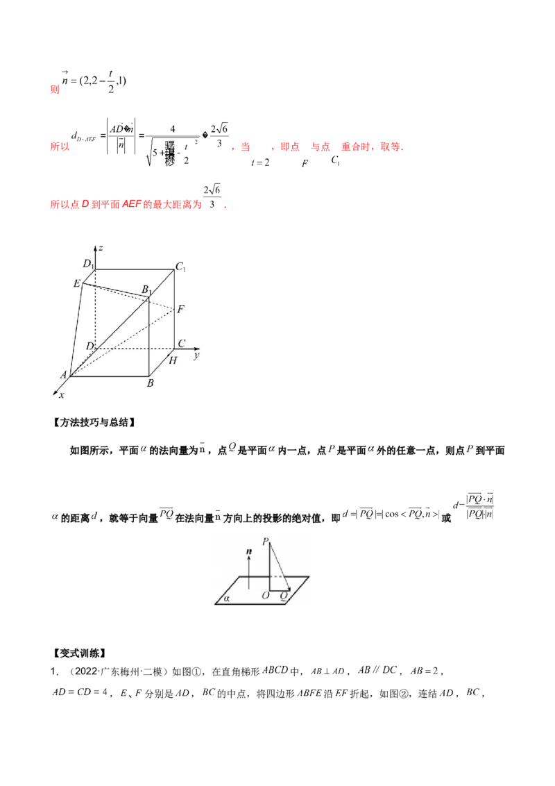 第二十一讲空间向量在立体几何中的应用解析版_2.2025数学总复习_2023年新高考资料_二轮复习_2023年高考数学考点二轮复习讲义（新高考专用）
