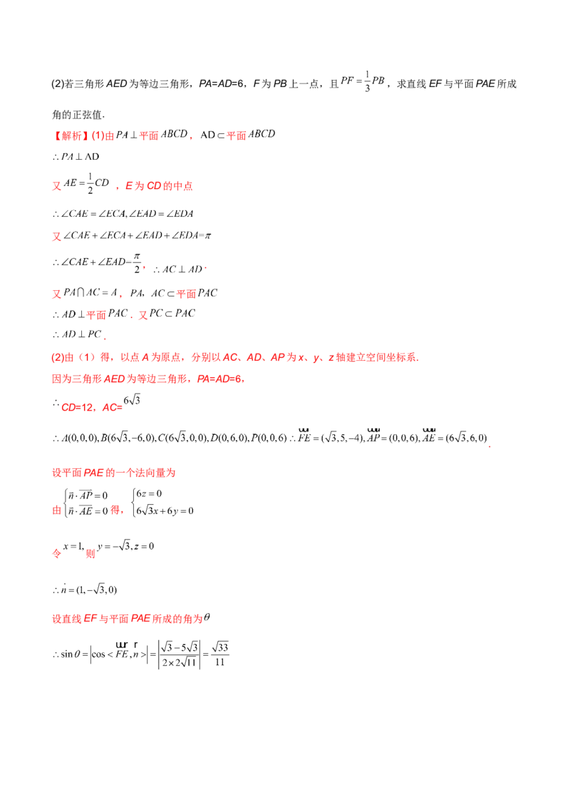 第二十一讲空间向量在立体几何中的应用解析版_2.2025数学总复习_2023年新高考资料_二轮复习_2023年高考数学考点二轮复习讲义（新高考专用）