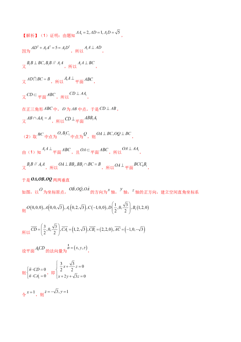 第二十一讲空间向量在立体几何中的应用解析版_2.2025数学总复习_2023年新高考资料_二轮复习_2023年高考数学考点二轮复习讲义（新高考专用）