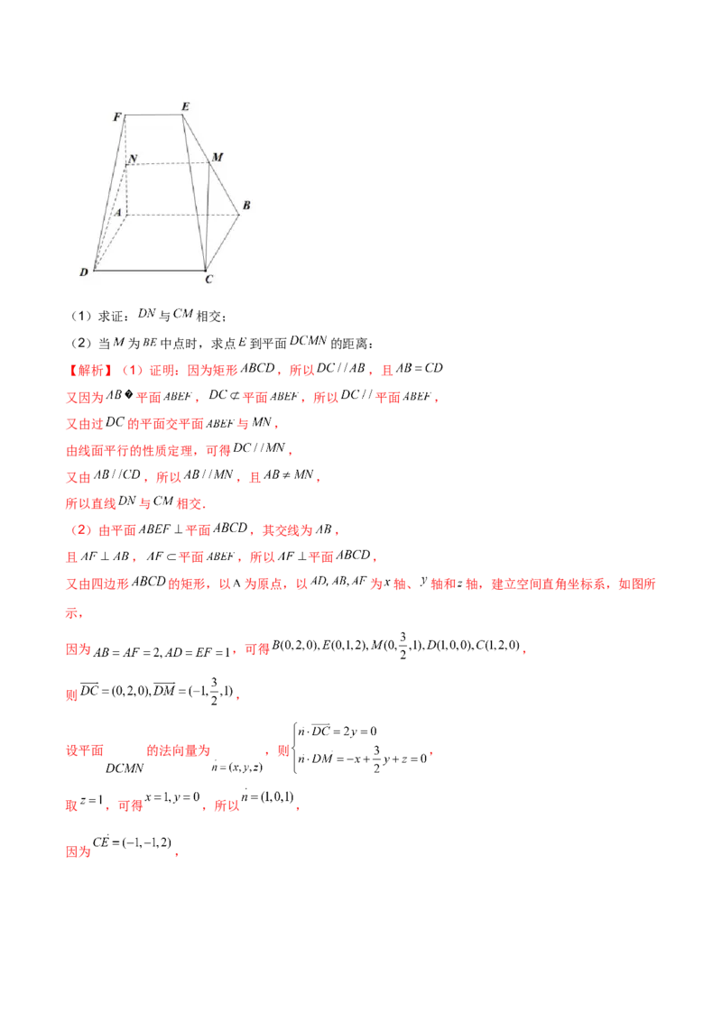 第二十一讲空间向量在立体几何中的应用解析版_2.2025数学总复习_2023年新高考资料_二轮复习_2023年高考数学考点二轮复习讲义（新高考专用）