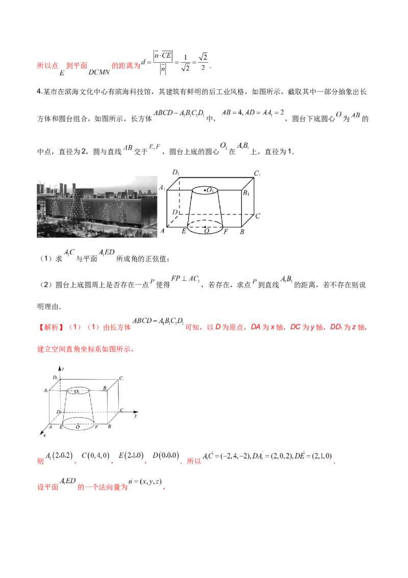 第二十一讲空间向量在立体几何中的应用解析版_2.2025数学总复习_2023年新高考资料_二轮复习_2023年高考数学考点二轮复习讲义（新高考专用）