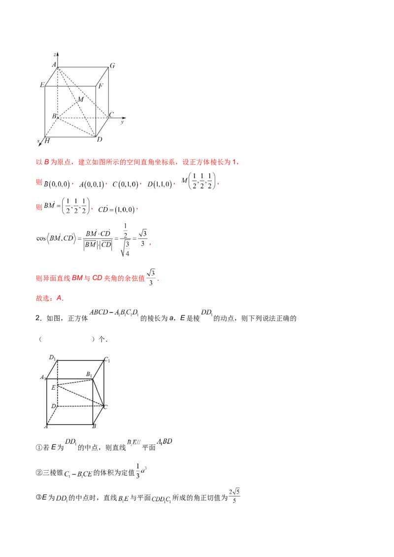 第二十一讲空间向量在立体几何中的应用解析版_2.2025数学总复习_2023年新高考资料_二轮复习_2023年高考数学考点二轮复习讲义（新高考专用）
