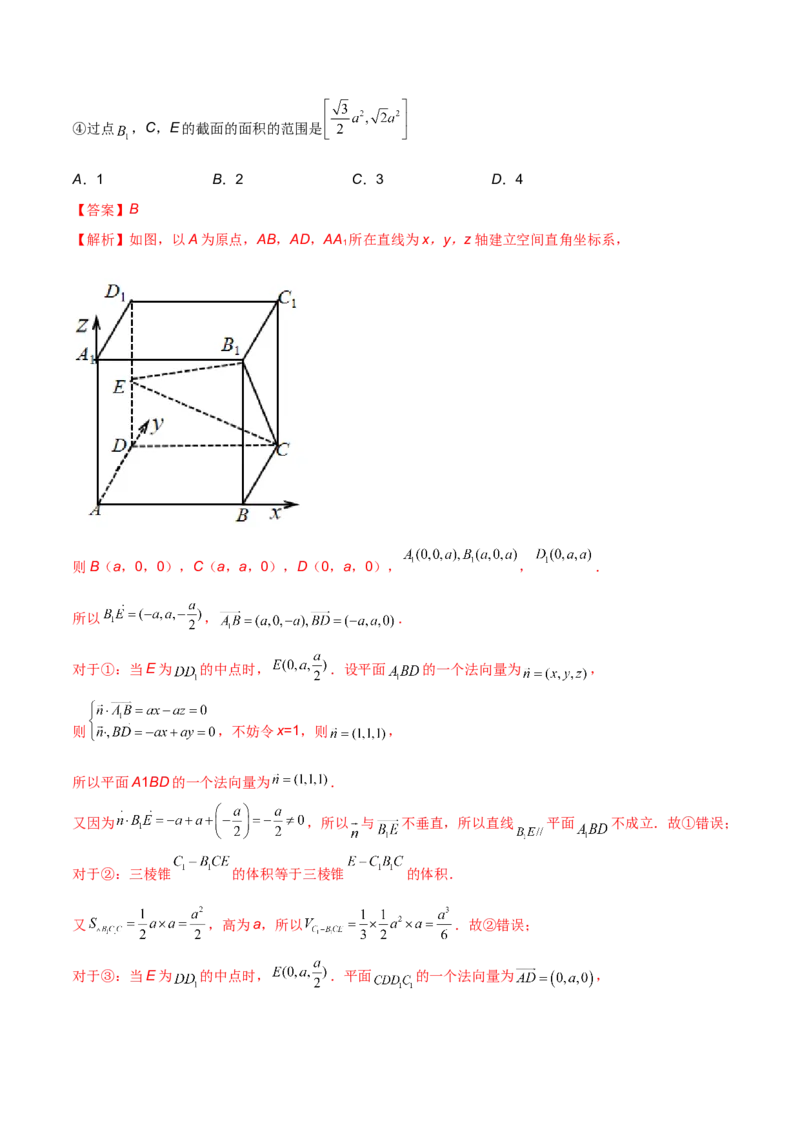 第二十一讲空间向量在立体几何中的应用解析版_2.2025数学总复习_2023年新高考资料_二轮复习_2023年高考数学考点二轮复习讲义（新高考专用）