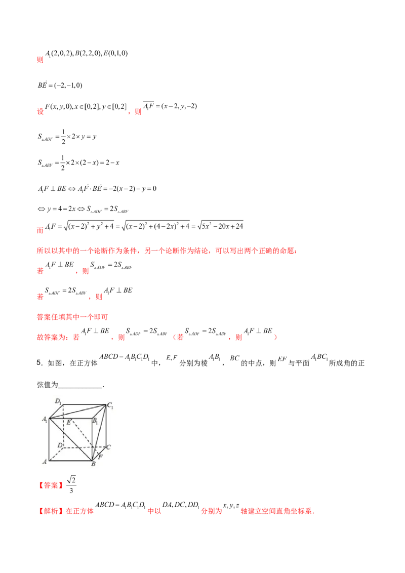 第二十一讲空间向量在立体几何中的应用解析版_2.2025数学总复习_2023年新高考资料_二轮复习_2023年高考数学考点二轮复习讲义（新高考专用）