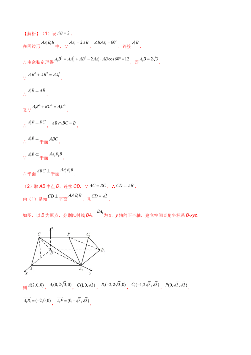 第二十一讲空间向量在立体几何中的应用解析版_2.2025数学总复习_2023年新高考资料_二轮复习_2023年高考数学考点二轮复习讲义（新高考专用）