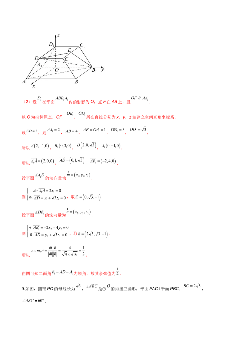 第二十一讲空间向量在立体几何中的应用解析版_2.2025数学总复习_2023年新高考资料_二轮复习_2023年高考数学考点二轮复习讲义（新高考专用）