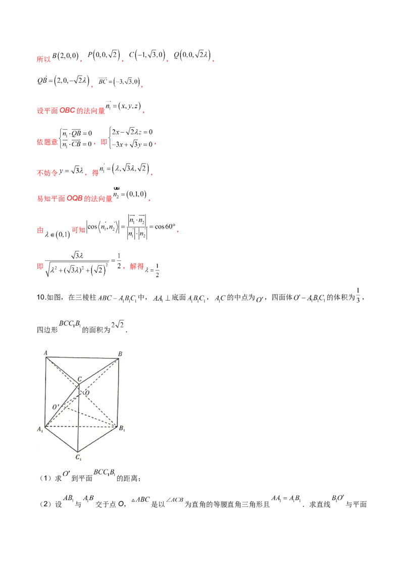第二十一讲空间向量在立体几何中的应用解析版_2.2025数学总复习_2023年新高考资料_二轮复习_2023年高考数学考点二轮复习讲义（新高考专用）
