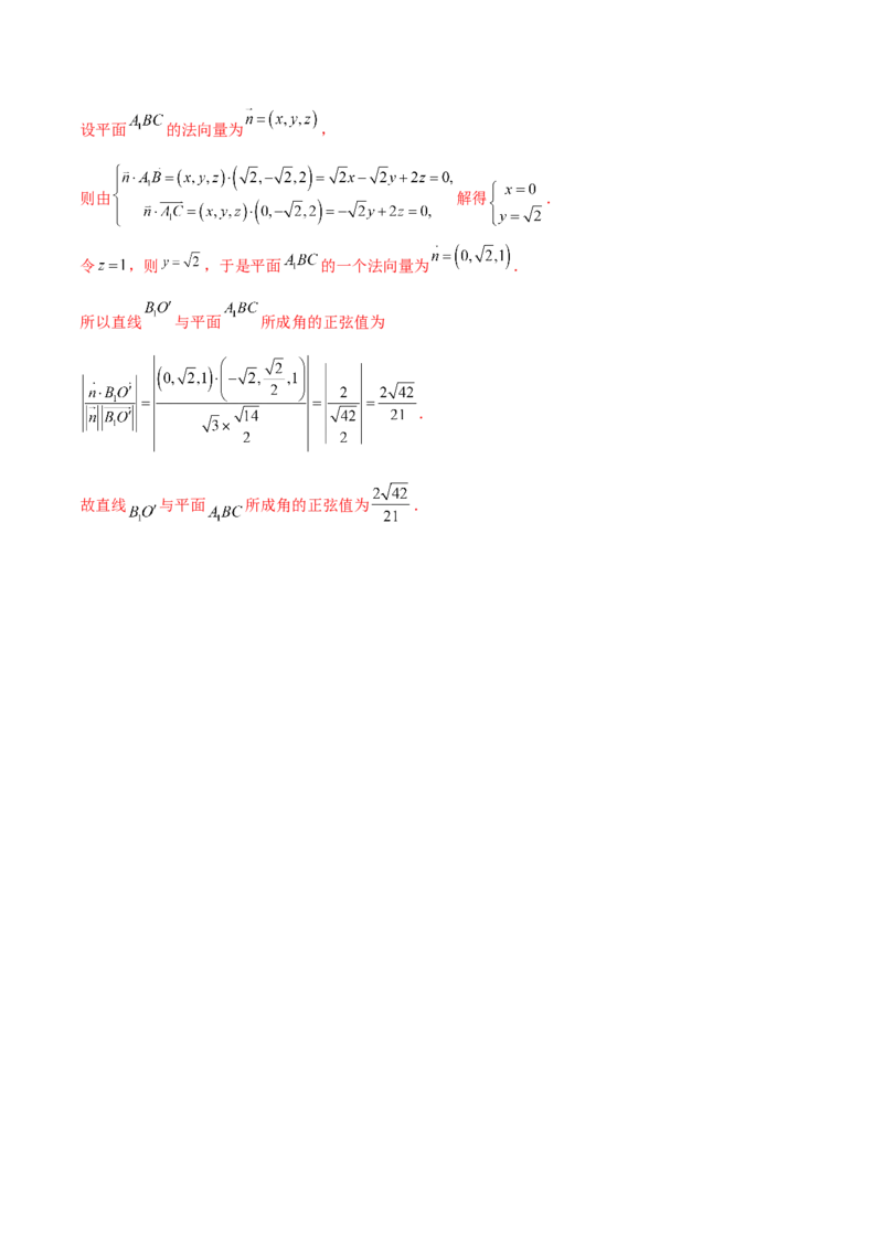 第二十一讲空间向量在立体几何中的应用解析版_2.2025数学总复习_2023年新高考资料_二轮复习_2023年高考数学考点二轮复习讲义（新高考专用）