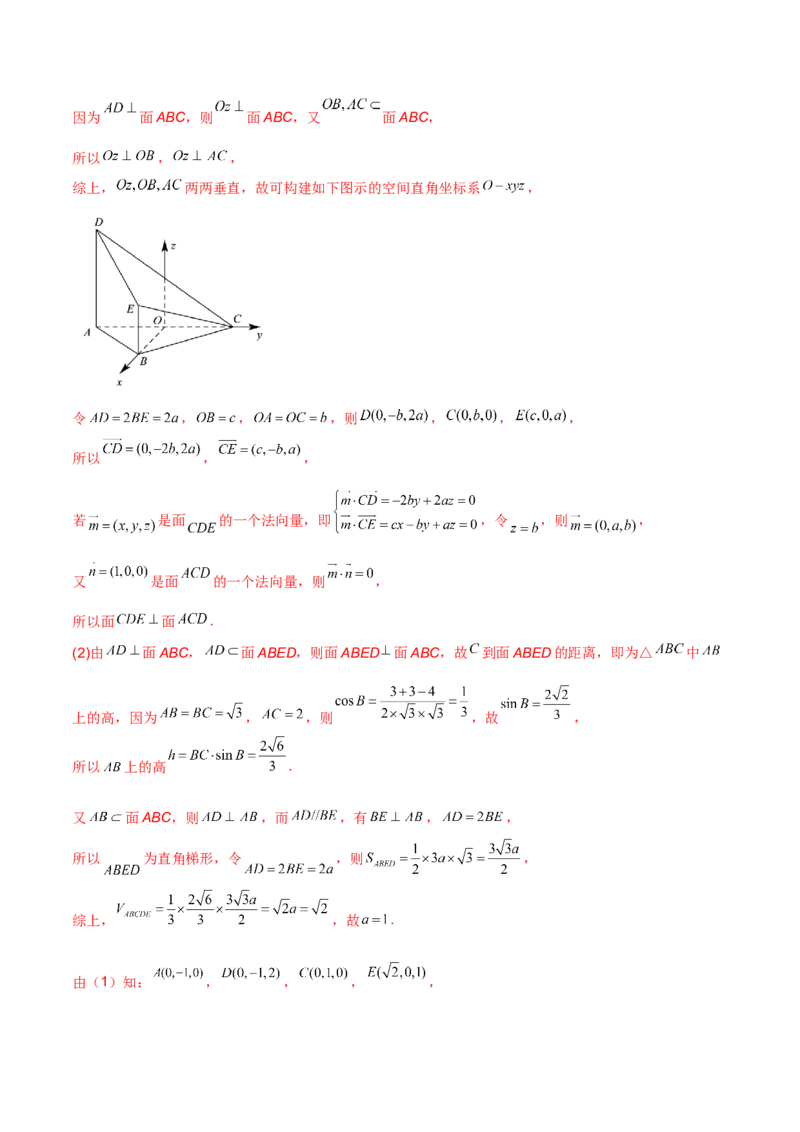 第二十一讲空间向量在立体几何中的应用解析版_2.2025数学总复习_2023年新高考资料_二轮复习_2023年高考数学考点二轮复习讲义（新高考专用）