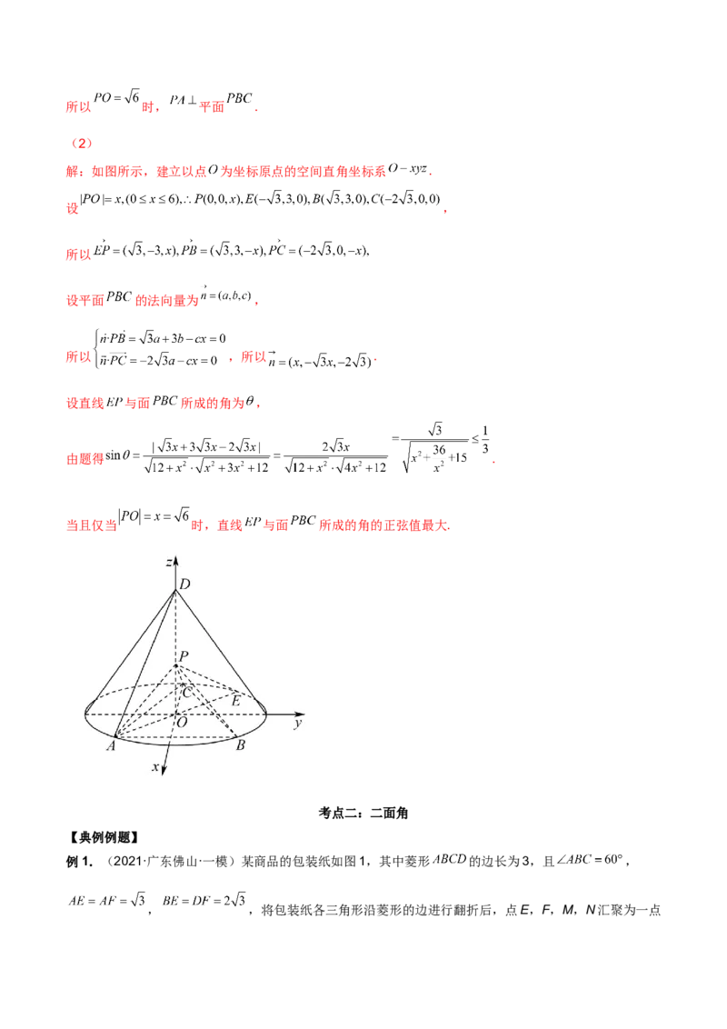 第二十一讲空间向量在立体几何中的应用解析版_2.2025数学总复习_2023年新高考资料_二轮复习_2023年高考数学考点二轮复习讲义（新高考专用）