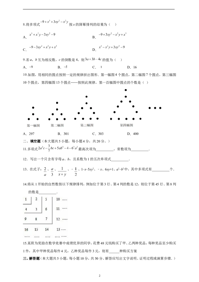 4.1整式精品同步练习（含解析）---人教版数学七年级上册_初中数学人教版_7上-初中数学人教版_7上-初中数学人教版（新版）_06习题试卷_同步练习