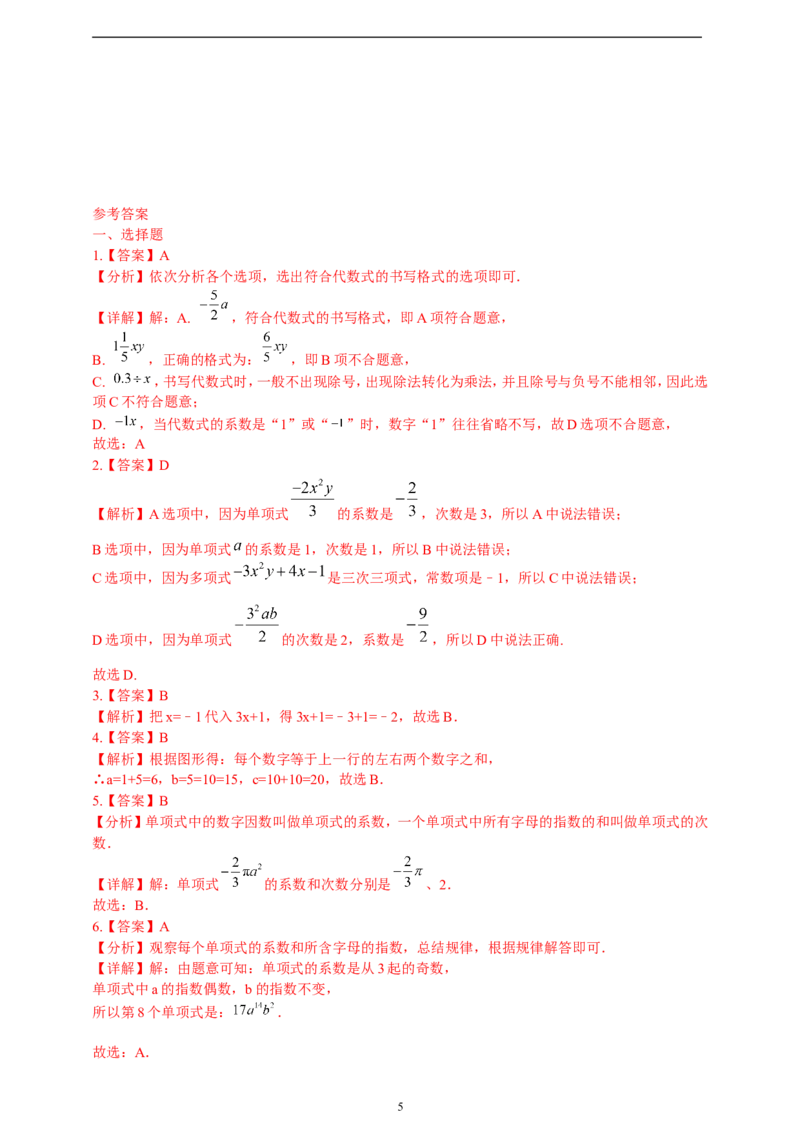 4.1整式精品同步练习（含解析）---人教版数学七年级上册_初中数学人教版_7上-初中数学人教版_7上-初中数学人教版（新版）_06习题试卷_同步练习