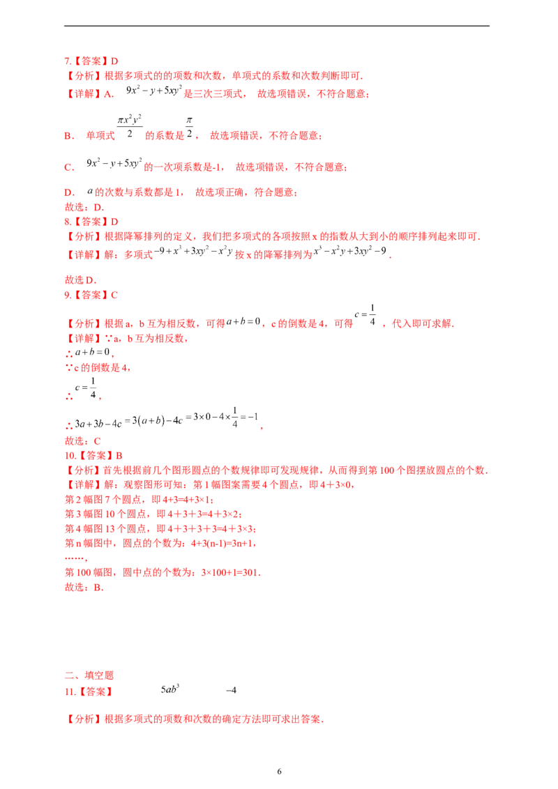 4.1整式精品同步练习（含解析）---人教版数学七年级上册_初中数学人教版_7上-初中数学人教版_7上-初中数学人教版（新版）_06习题试卷_同步练习