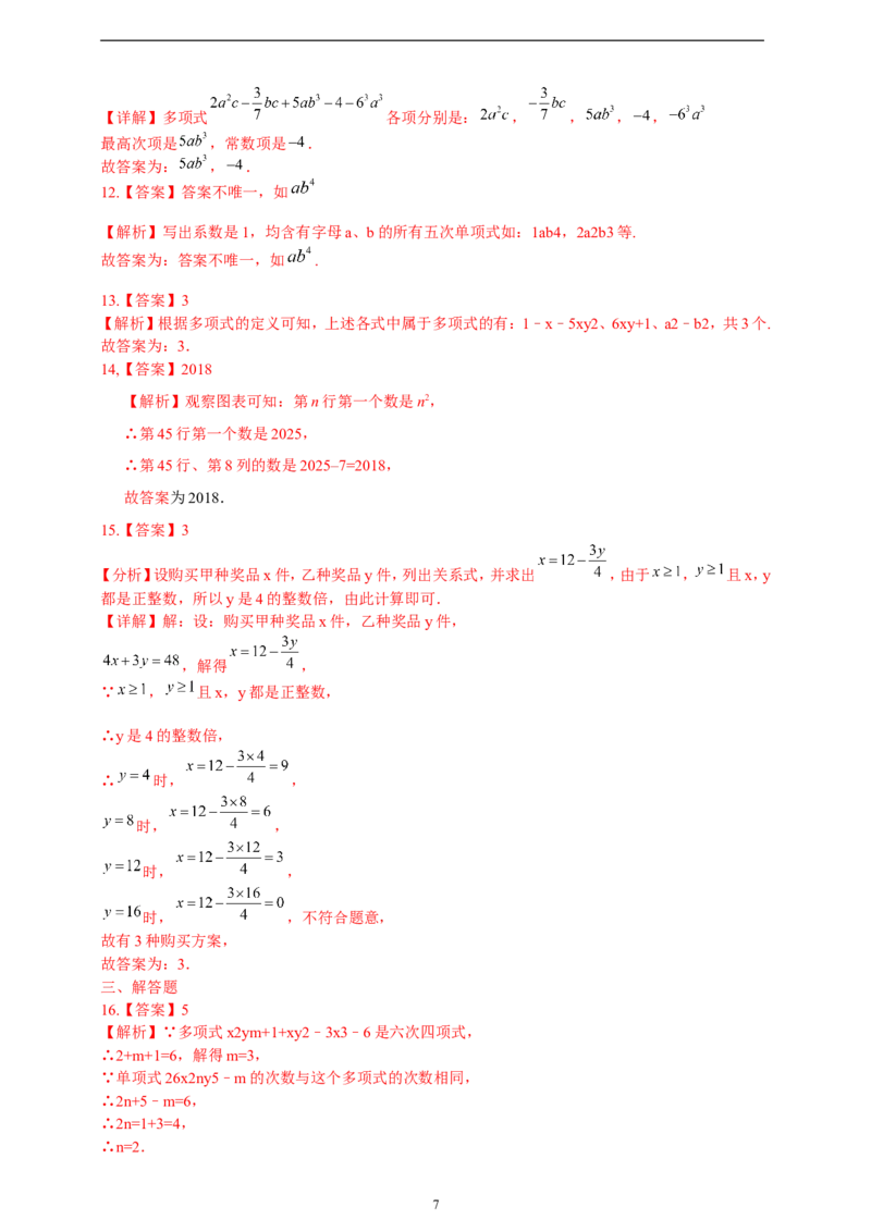 4.1整式精品同步练习（含解析）---人教版数学七年级上册_初中数学人教版_7上-初中数学人教版_7上-初中数学人教版（新版）_06习题试卷_同步练习