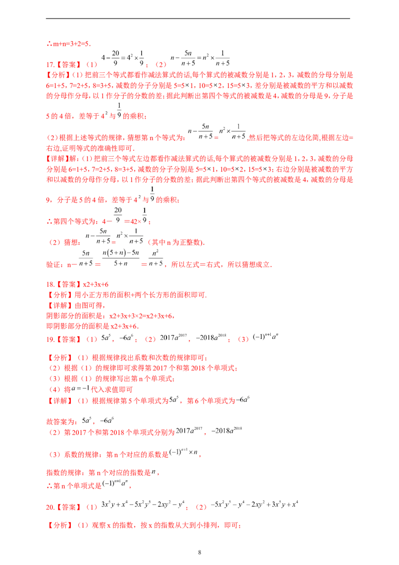 4.1整式精品同步练习（含解析）---人教版数学七年级上册_初中数学人教版_7上-初中数学人教版_7上-初中数学人教版（新版）_06习题试卷_同步练习