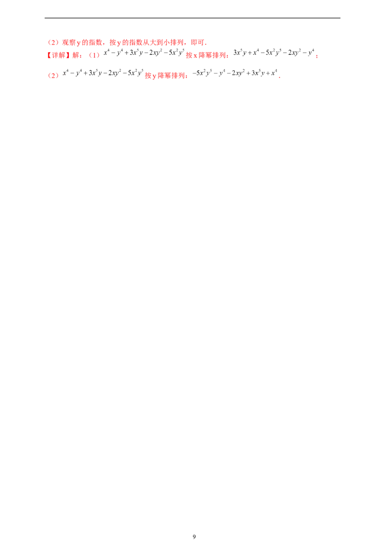 4.1整式精品同步练习（含解析）---人教版数学七年级上册_初中数学人教版_7上-初中数学人教版_7上-初中数学人教版（新版）_06习题试卷_同步练习