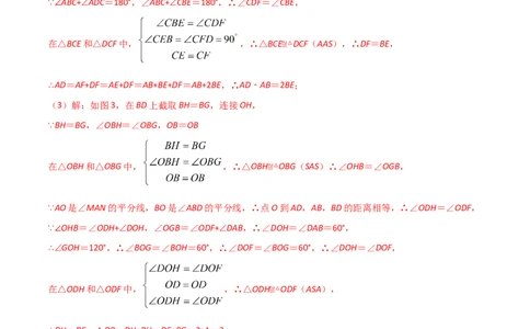 专题03与角平分线有关的辅助线的三种考法（解析版）（人教版）_初中数学人教版_8上-初中数学人教版_旧版_06习题试卷_5专项练习_专题（第1套）09份