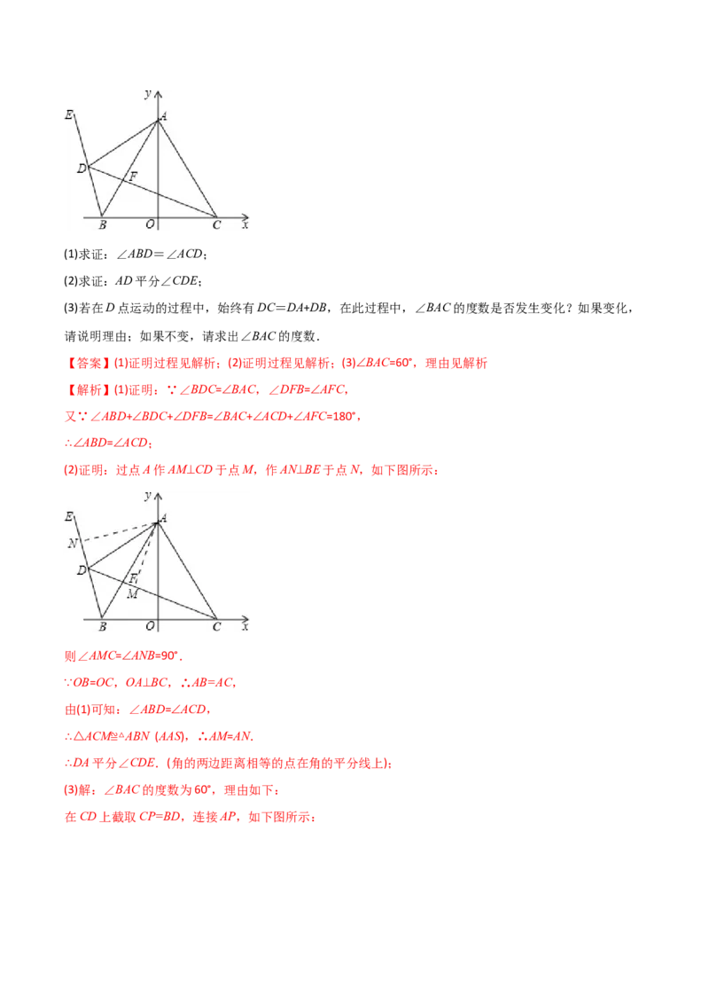专题03与角平分线有关的辅助线的三种考法（解析版）（人教版）_初中数学人教版_8上-初中数学人教版_旧版_06习题试卷_5专项练习_专题（第1套）09份