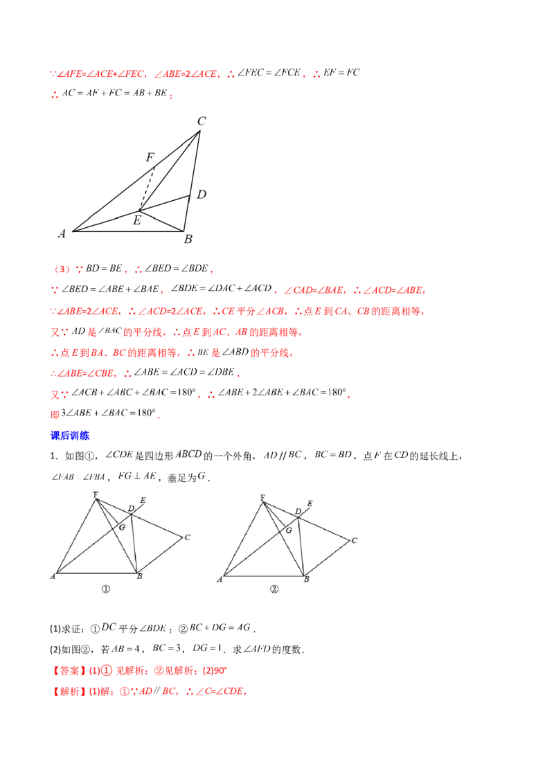 专题03与角平分线有关的辅助线的三种考法（解析版）（人教版）_初中数学人教版_8上-初中数学人教版_旧版_06习题试卷_5专项练习_专题（第1套）09份