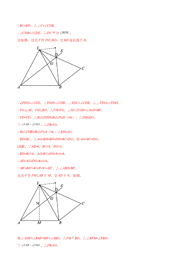 专题03与角平分线有关的辅助线的三种考法（解析版）（人教版）_初中数学人教版_8上-初中数学人教版_旧版_06习题试卷_5专项练习_专题（第1套）09份
