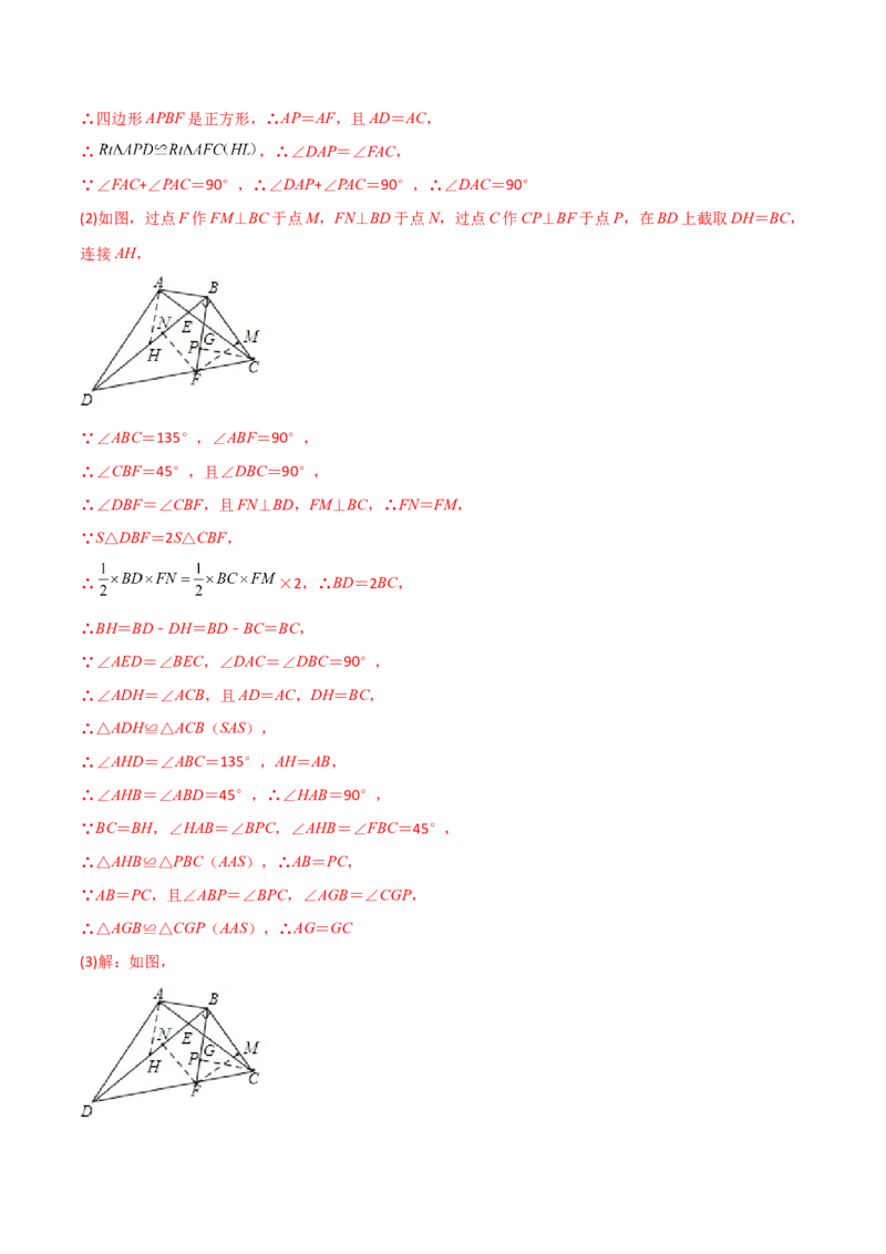 专题03与角平分线有关的辅助线的三种考法（解析版）（人教版）_初中数学人教版_8上-初中数学人教版_旧版_06习题试卷_5专项练习_专题（第1套）09份