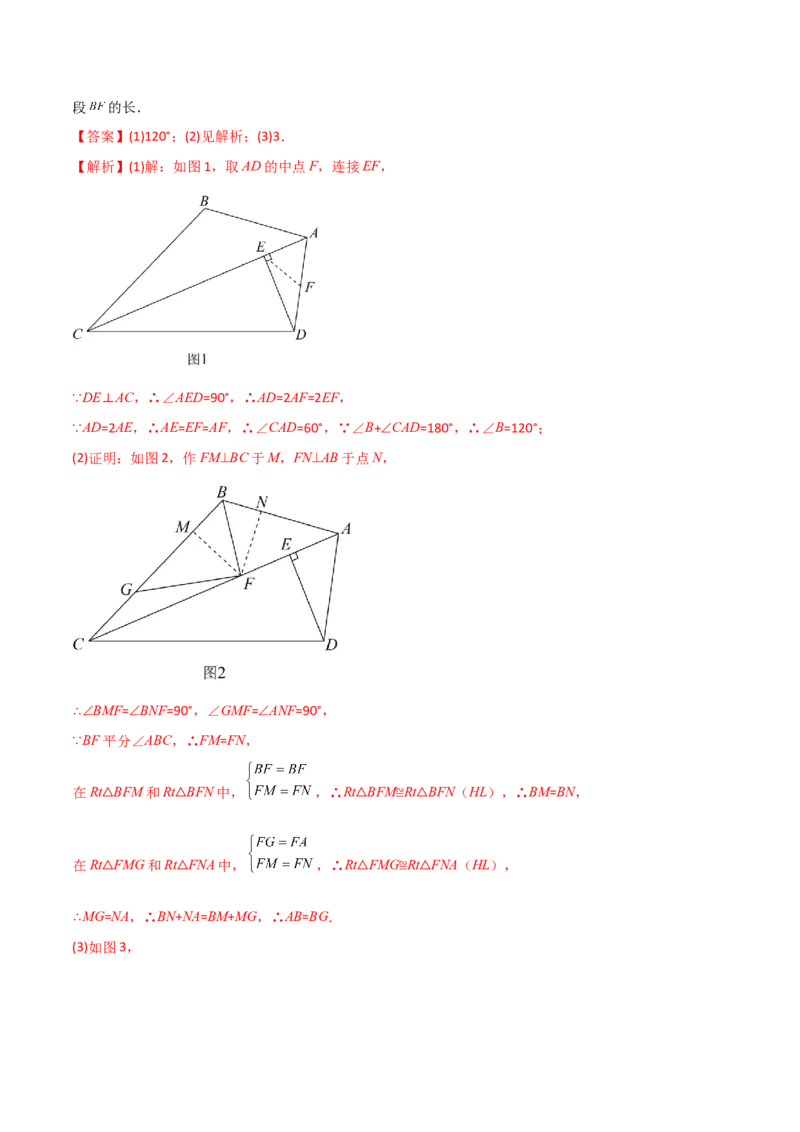 专题03与角平分线有关的辅助线的三种考法（解析版）（人教版）_初中数学人教版_8上-初中数学人教版_旧版_06习题试卷_5专项练习_专题（第1套）09份