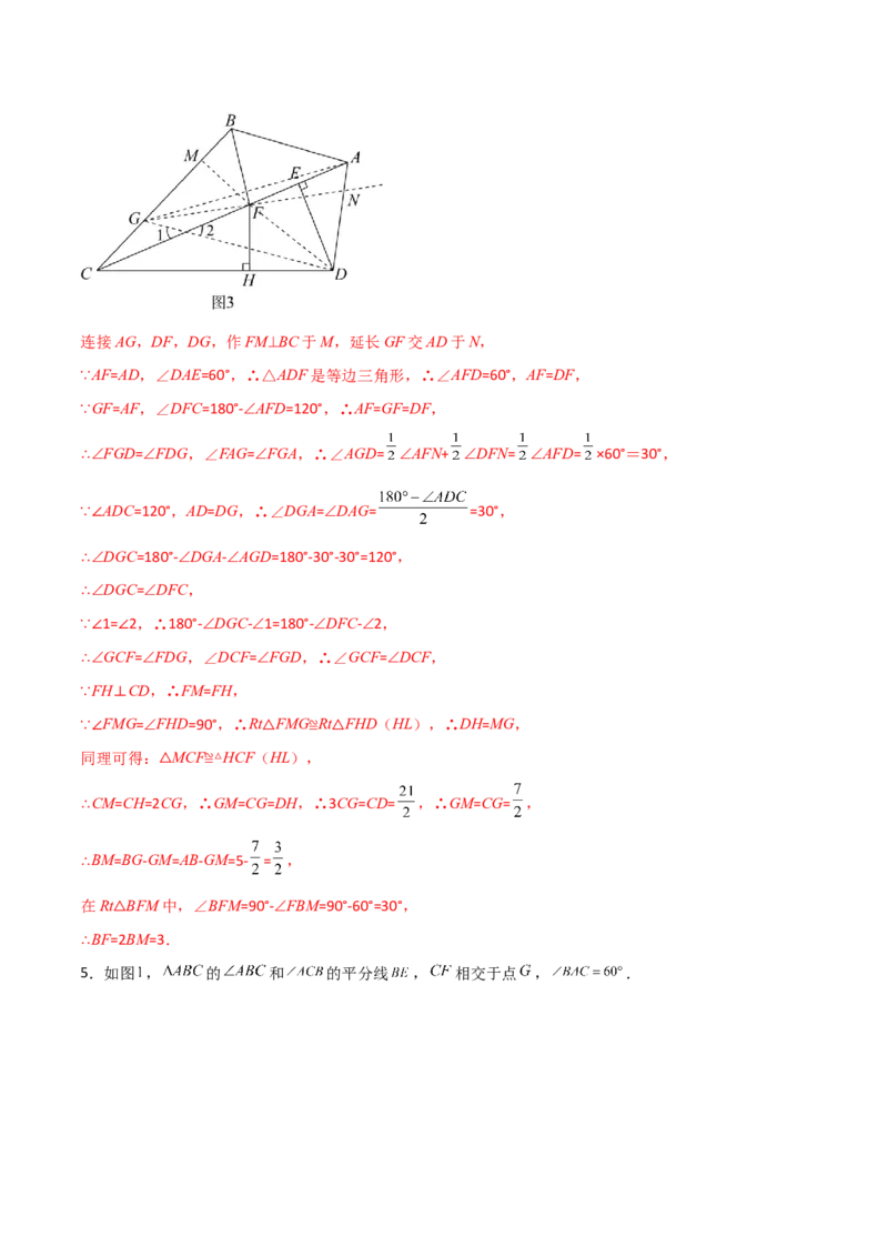 专题03与角平分线有关的辅助线的三种考法（解析版）（人教版）_初中数学人教版_8上-初中数学人教版_旧版_06习题试卷_5专项练习_专题（第1套）09份