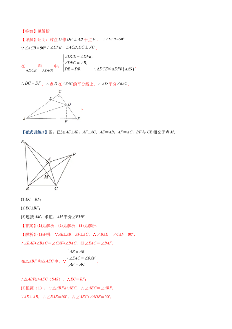 专题03与角平分线有关的辅助线的三种考法（解析版）（人教版）_初中数学人教版_8上-初中数学人教版_旧版_06习题试卷_5专项练习_专题（第1套）09份
