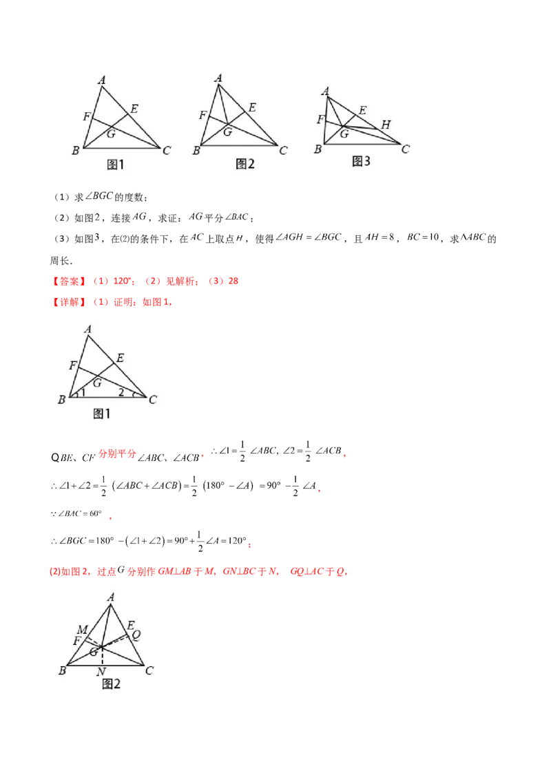 专题03与角平分线有关的辅助线的三种考法（解析版）（人教版）_初中数学人教版_8上-初中数学人教版_旧版_06习题试卷_5专项练习_专题（第1套）09份