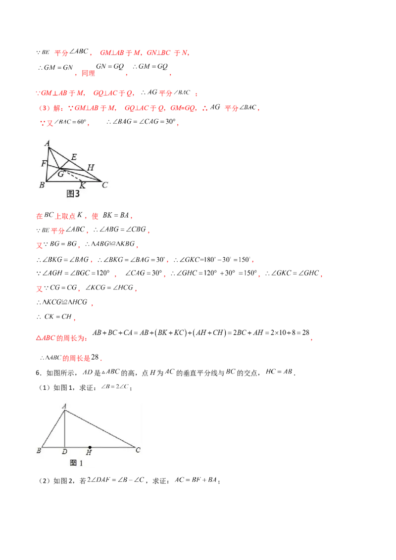 专题03与角平分线有关的辅助线的三种考法（解析版）（人教版）_初中数学人教版_8上-初中数学人教版_旧版_06习题试卷_5专项练习_专题（第1套）09份