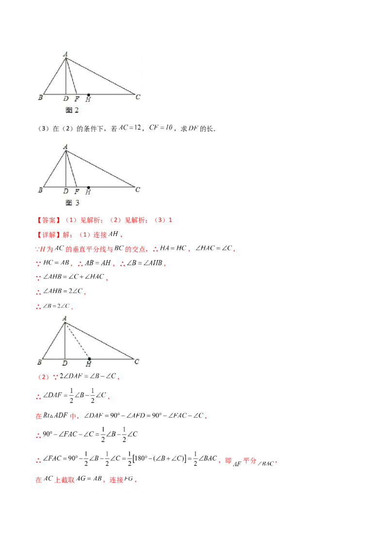 专题03与角平分线有关的辅助线的三种考法（解析版）（人教版）_初中数学人教版_8上-初中数学人教版_旧版_06习题试卷_5专项练习_专题（第1套）09份