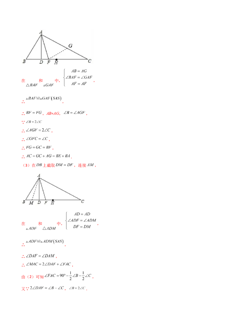 专题03与角平分线有关的辅助线的三种考法（解析版）（人教版）_初中数学人教版_8上-初中数学人教版_旧版_06习题试卷_5专项练习_专题（第1套）09份