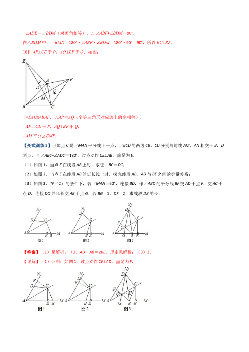 专题03与角平分线有关的辅助线的三种考法（解析版）（人教版）_初中数学人教版_8上-初中数学人教版_旧版_06习题试卷_5专项练习_专题（第1套）09份